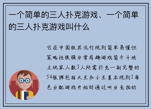 一个简单的三人扑克游戏、一个简单的三人扑克游戏叫什么