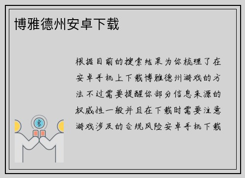 博雅德州安卓下载