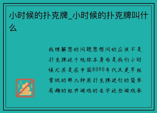 小时候的扑克牌_小时候的扑克牌叫什么